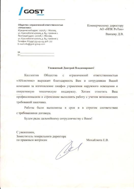 О применении оборудования РОТЕК компанией